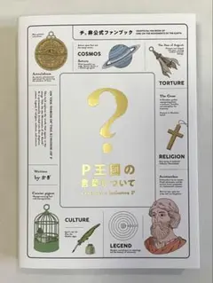 P王国の言葉について