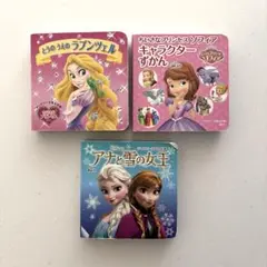 【ディズニーえほん文庫】３冊セット