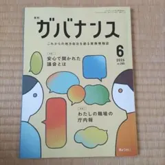 ガバナンス 2025年6月号