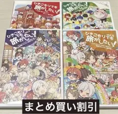 ひき旅 DVD 1.2.4.5