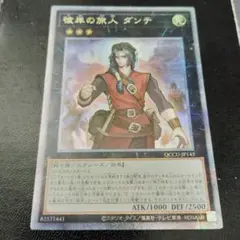 遊戯王 彼岸の旅人 ダンテ 25thシークレット