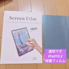 iPad 10.2 (第9世代 2021 / 第8世代 2020 保護フィルム
