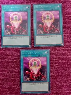 遊戯王　ワンフォーワン　3枚　ノーマル