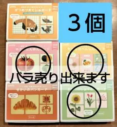 絵合わせカード　５個セット　組合せカード　アミファ　セリア　ダイソー　⑦