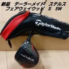 【新品】テーラーメイド ステルス フェアウェイウッド 5W カーボン