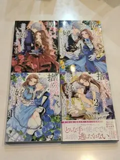 (初版)どうせ捨てられるのなら、最後に好きにさせていただきます 1〜4 全巻