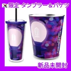 新品　BTS ARMY 韓国限定　メガボックス　タンブラー　バケツ　CGV 映画