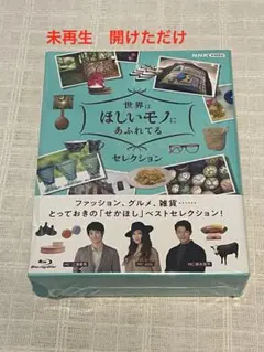 世界はほしいモノにあふれてる セレクション ブルーレイBOX〈3枚組〉