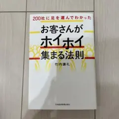 お客さんがホイホイ集まる法則