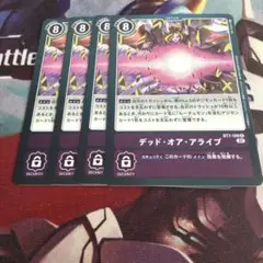 デジモンカードゲーム デッドオアアライブ 4枚