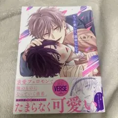 もっと愛して、運命にして
