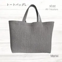 ☆トートバッグL☆ グレー ヌビバッグ リスタート