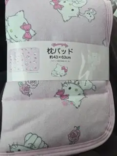 サンリオ　チャーミーキティ　枕パッド