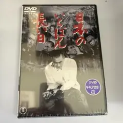 日本のいちばん長い日('67東宝) - メルカリ