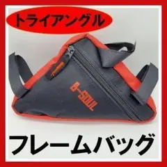 自転車 フレームバッグ 三角 軽量 スマートバッグ レッド/ブラック