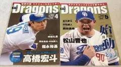 月刊 Dragons 2025年4月、5月号 セット