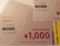 1万円分♥グリーンズ 株主優待券