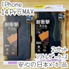 2個 iPhone 14 Pro Max 手帳型ケース カバー ソフトレザー