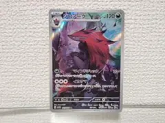 ポケモンカードゲーム　ゾロアーク　AR