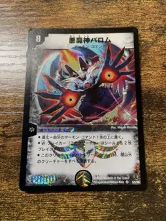 悪魔神バロム デュエルマスターズ　悪魔神バロム コロコロドリームパック 美品１枚