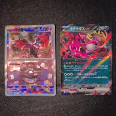 『テラスタルフェス』キチキギス(マスボミラー)、キチキギスEX ２枚セット