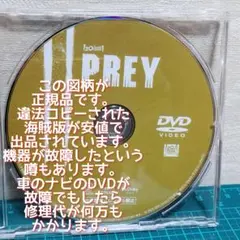 【正規品 未使用】プレデター:ザ・プレイ DVDのみ(純正ケース無)