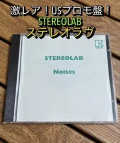 ￼[激レア 非売品]ステレオラヴSTEREOLAB Noises USプロモ盤