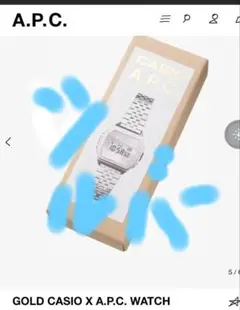 CASIO　a.p.c. コラボウォッチ　シルバーのみ A.P.C. x CASIO、シルバーとゴールドのコラボレーションモデルを