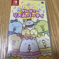 すみっコぐらし みんなでリズムパーティ