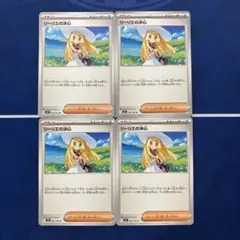 【最安値】リーリエの決心　4枚セット