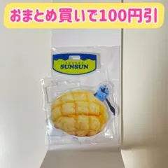 新品未開封　ローソン　パペットスンスン　ゆらゆらアクリルスタンド　メロンパン