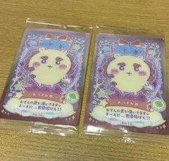ちいかわ ラッキーカードコレクション NO.10 おつまみ畑 2枚