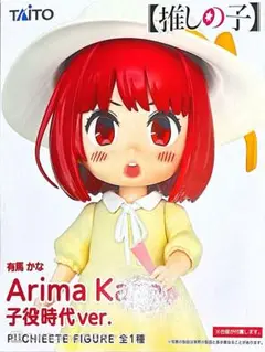 TAITO 有馬かな 子役時代ver. フィギュア