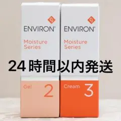 エンビロン ENVIRON モイスチャージェル2 u0026クリーム3