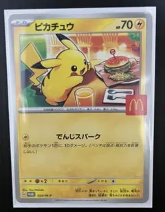 マクドナルド　ポケモンカード　ピカチュウ　ポケカハッピーセット