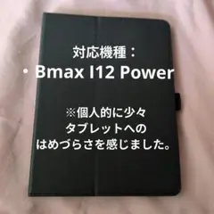 Bmax I12 Power用　タブレットケース