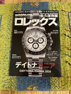 美品 ROLEX MANIA 2020 ロレックスマニア 絶版 本 雑誌 時計 ロレックスマニア2020 (GEIBUN MOOKS) |本 | 通販 | Amazon