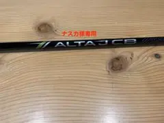PING ALTA J CB BLACK S シャフト UT　PINGスリーブ