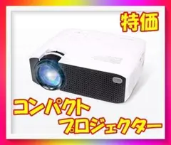 【27-69-45】プロジェクター 小型 フルHD対応 有線