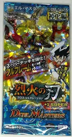 デュエルマスターズ　烈火の刃　＋１　未開封　1パック
