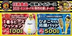 非売品ひよこちゃん★阪神タイガース応援バット2本セット★新品未使用未開封