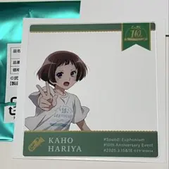 針谷佳穂　響けユーフォニアム