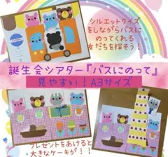 誕生会シアター「バスに乗って」A3サイズ