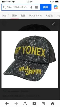 ヨネックスオールジャパン限定キャップ2個セット