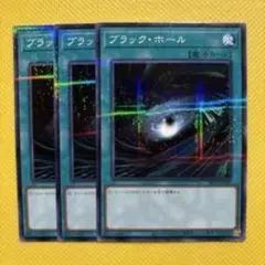 ブラック・ホール 3枚セット