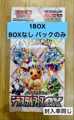 テラスタルフェスex 1BOX BOXなし 封入率同じ 新品未開封