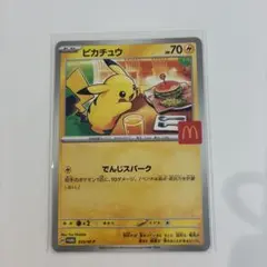 ポケモンカード　ピカチュウ　McDonaldハッピーセット