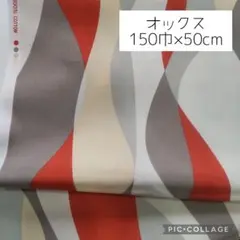 ウェーブ柄 オックス生地 オレンジ