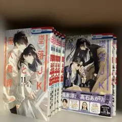 墜落jkと廃人教師 11〜20巻 (13巻なし) 9冊