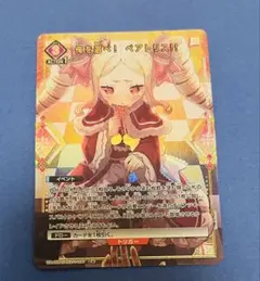 ユニオンアリーナ　リゼロ　ベアトリス　C★パラレル